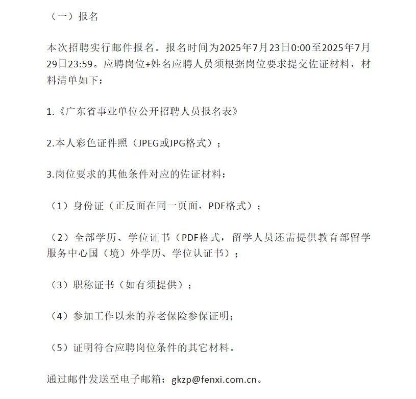 广州 I 事业编制 I 招1人
