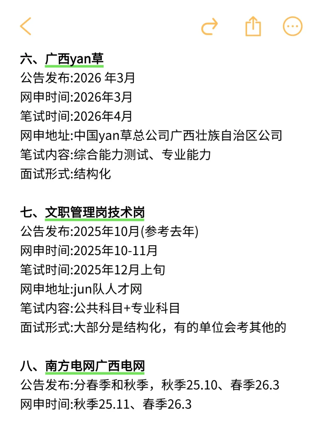 广西的同学，请给我大胆考公！