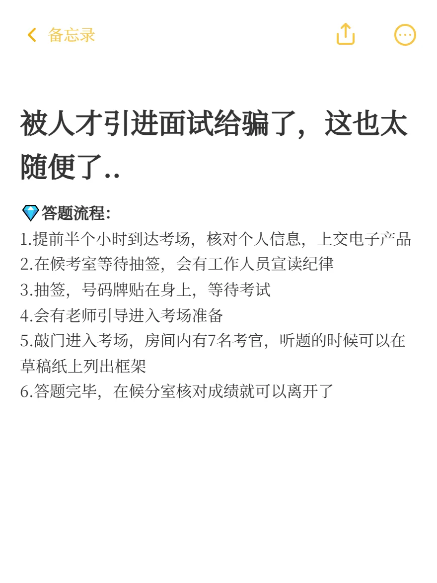 被人才引进面试给骗了，这也太随便了..