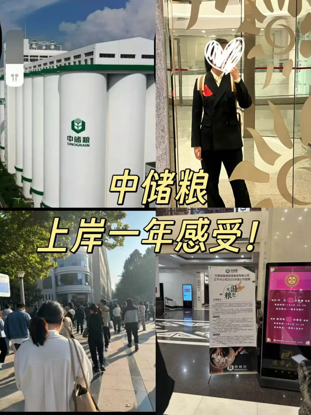 普通二本上岸中储粮，谈谈我的真实经历
