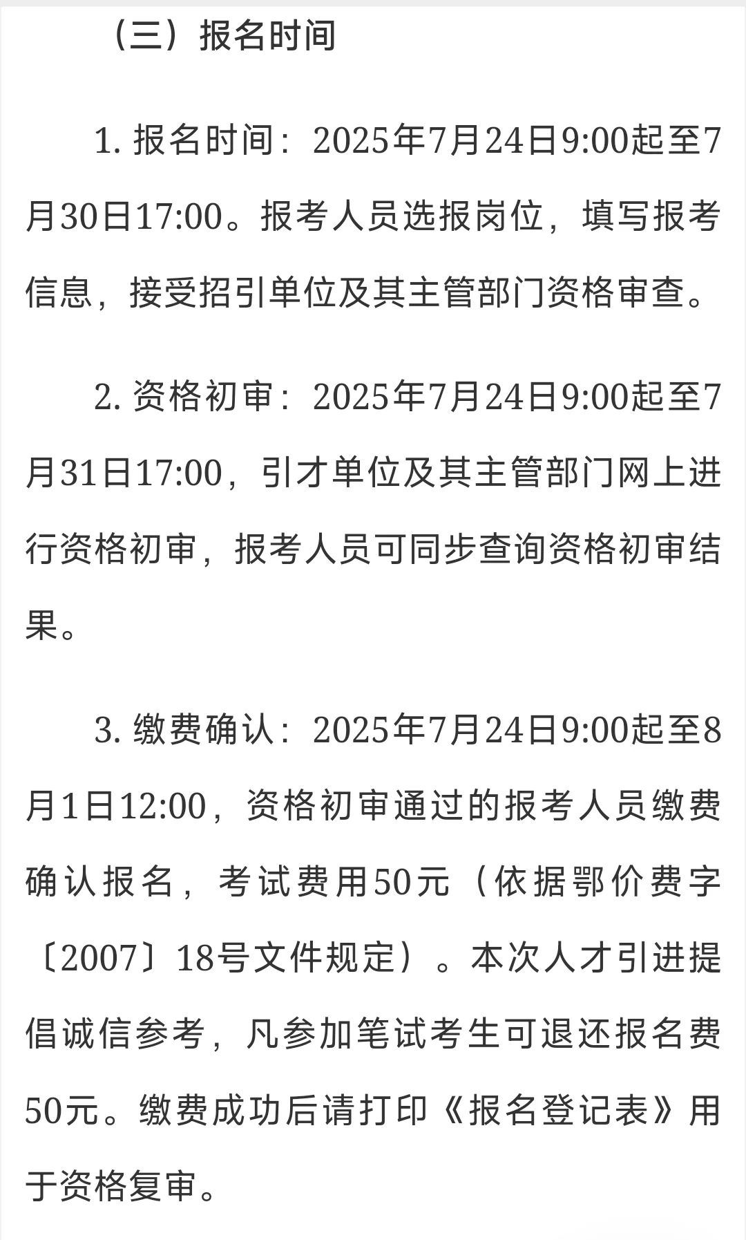 公安县事业单位人才引进86人❗❗❗