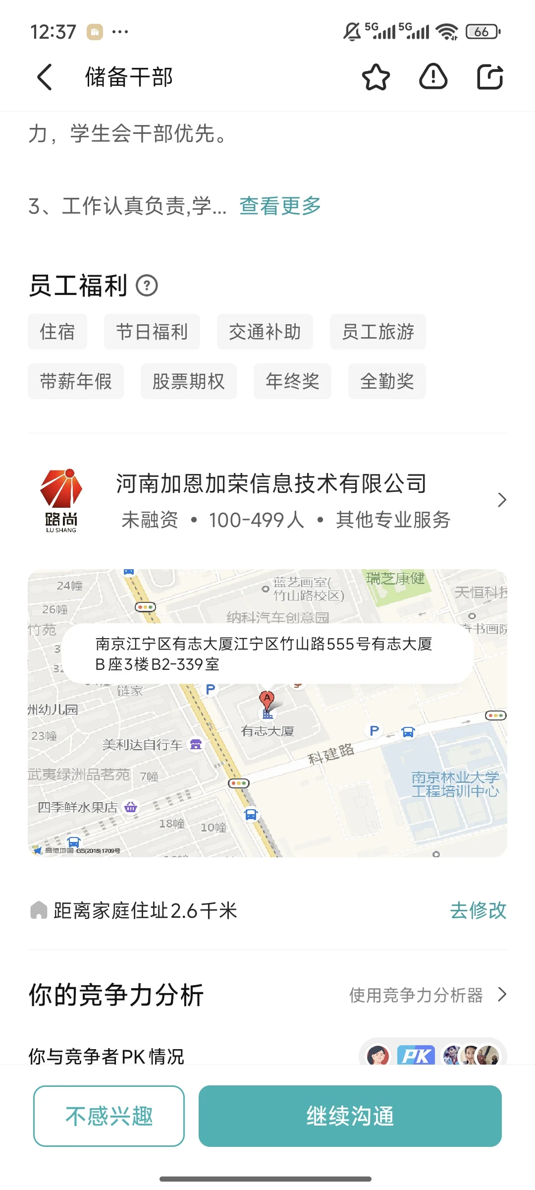 这储备干部工作能去吗