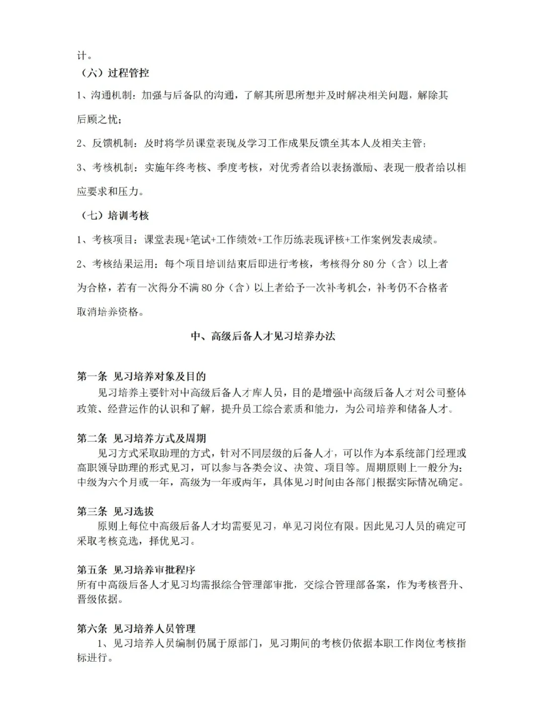 后备人才培养与梯队建设方案，真的好用💯
