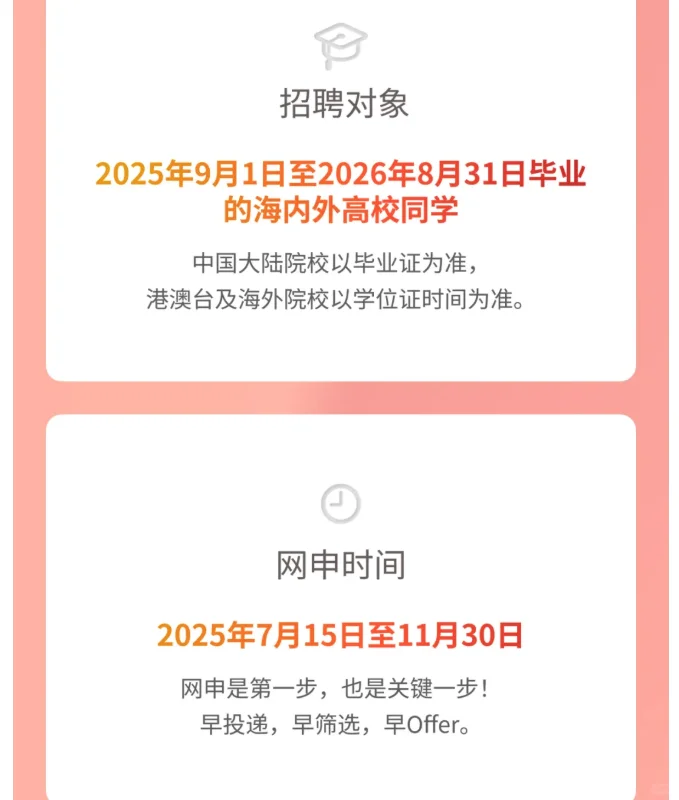 25届今年还有这么多能投的秋招‼️