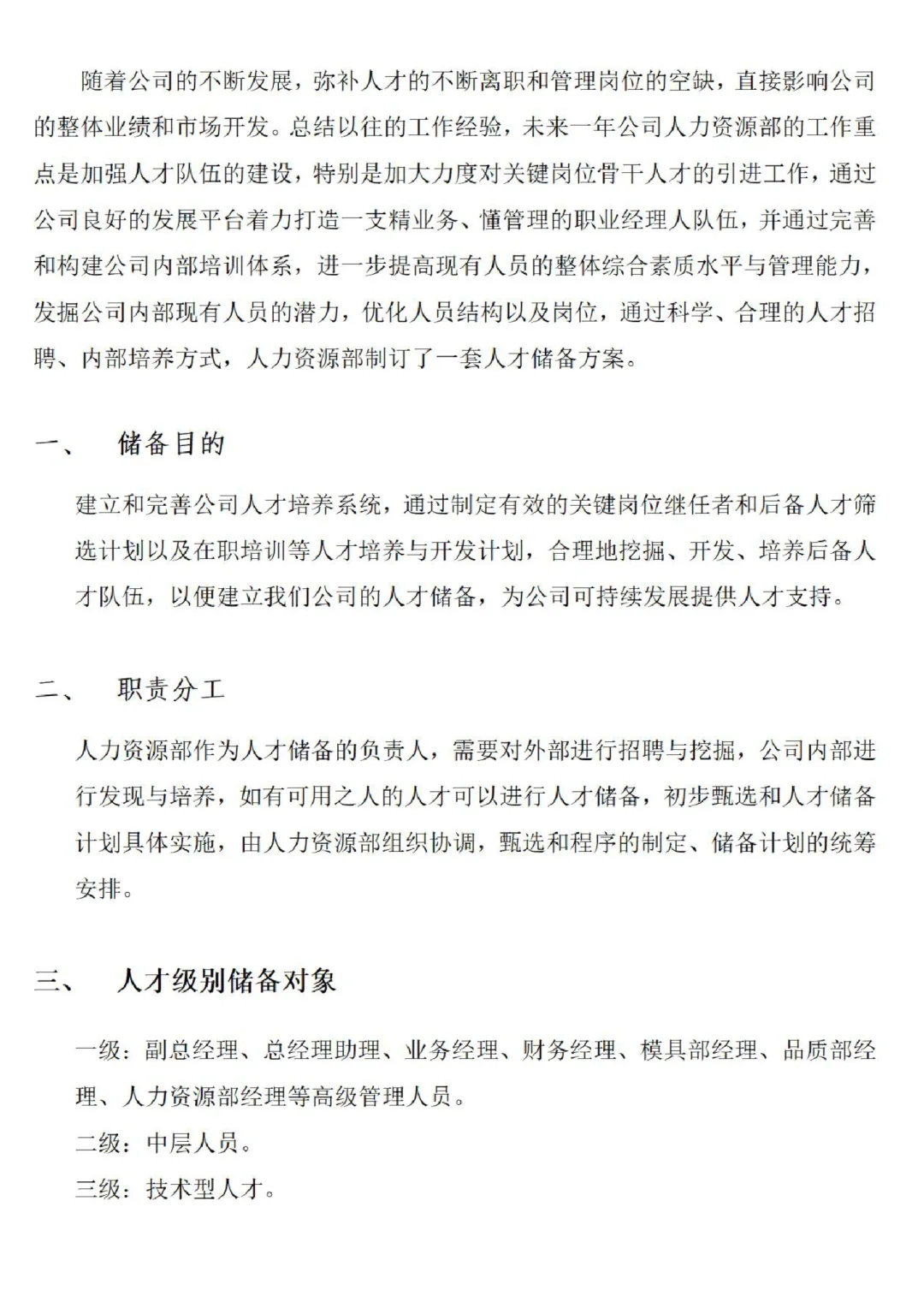 人员储备方案及实施计划！HR做了嘛♨️