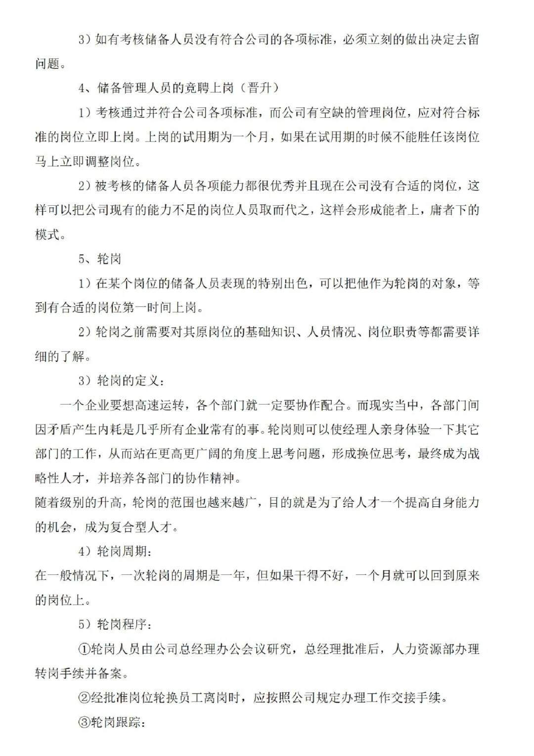 人员储备方案及实施计划！HR做了嘛♨️