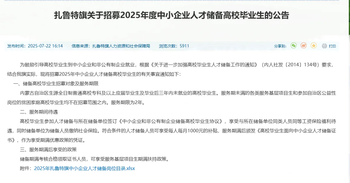 扎旗中小型企业人才储备