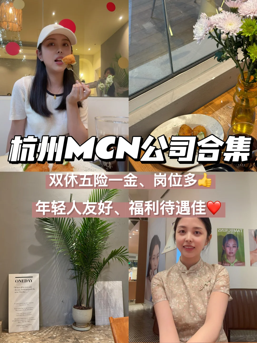 杭州MCN公司合集🌟双休福利好、岗位多👍