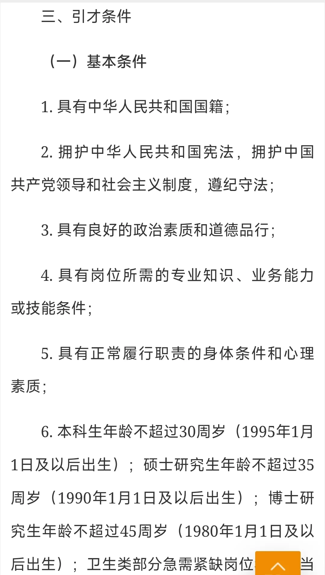 公安县事业单位人才引进86人❗❗❗