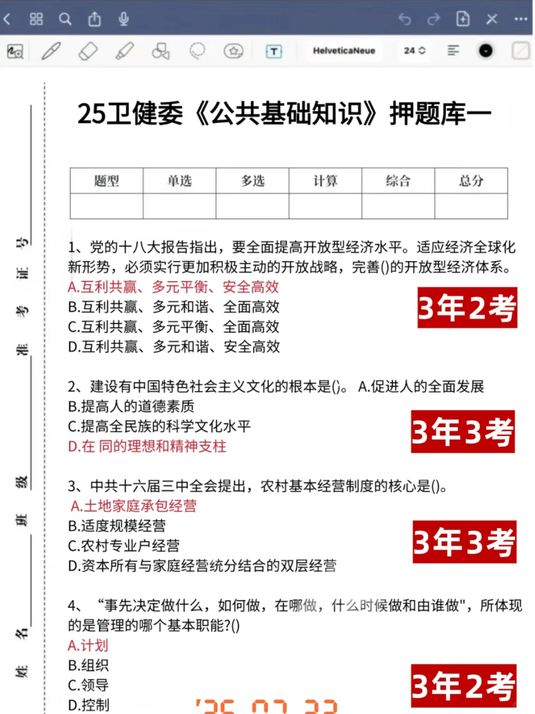 普及一下8.10衡阳市直卫健委招聘考试难度！