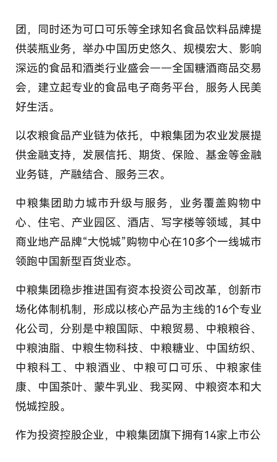 中粮集团2025招聘/央企排名第44位