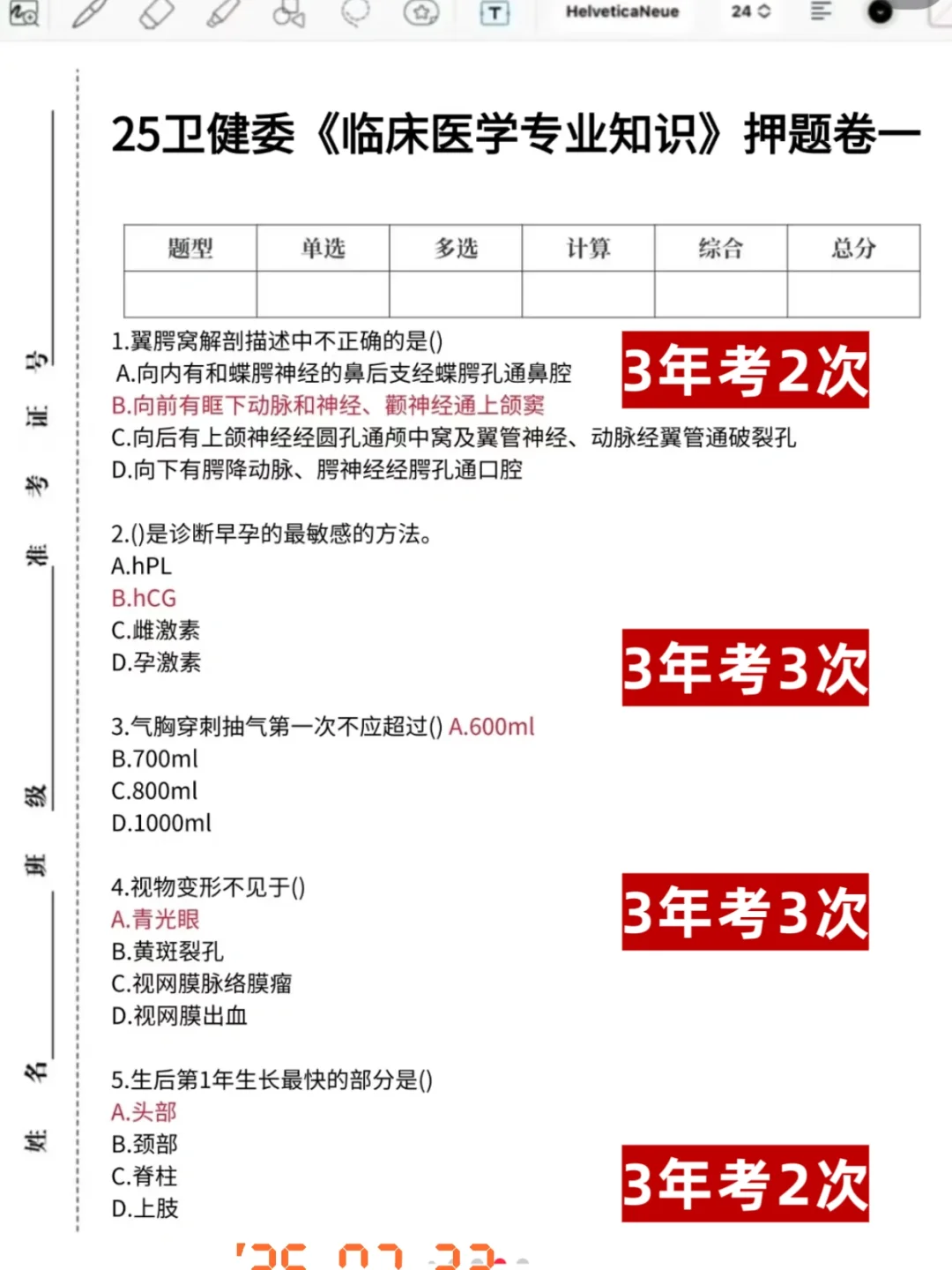 普及一下8.10衡阳市直卫健委招聘考试难度！