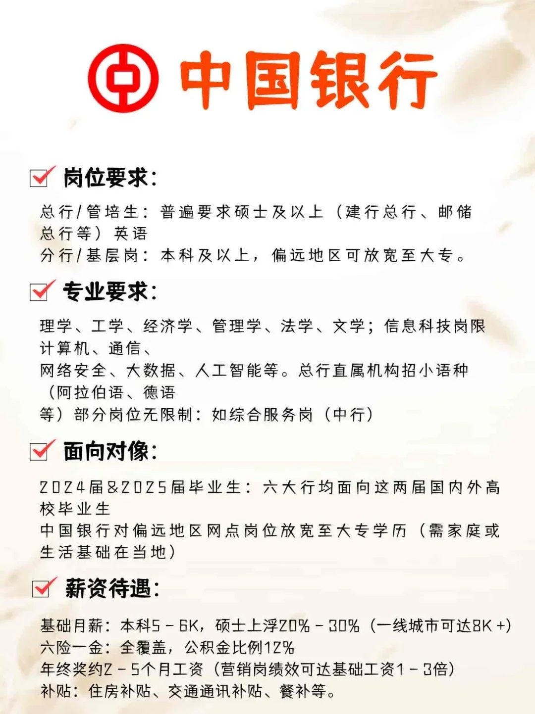 中国银行招聘信息来啦！速看