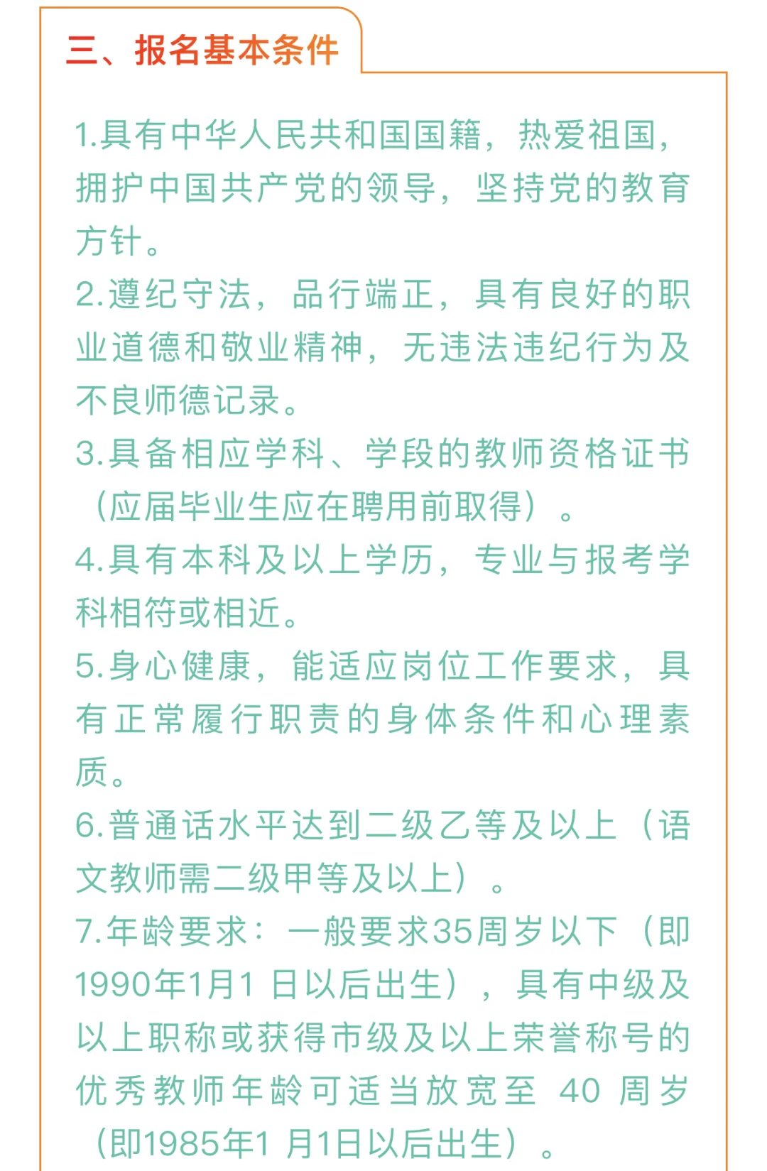 成都东部新区灵仙学校2025年人才储备公告
