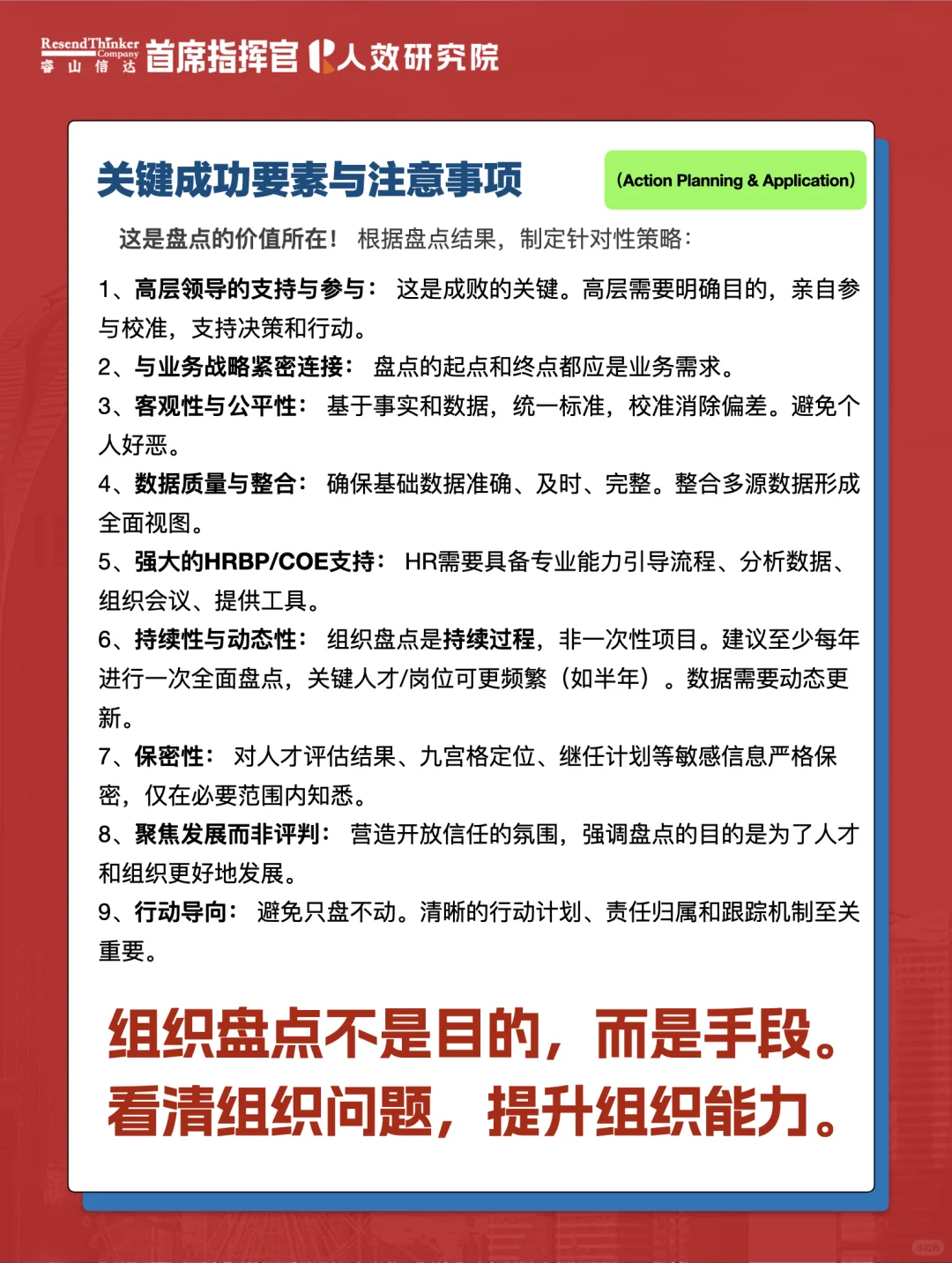 组织盘点如何做