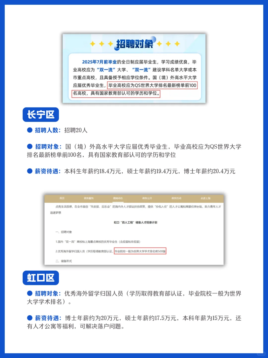 留学生赢麻！上海储备人才招录计划开启