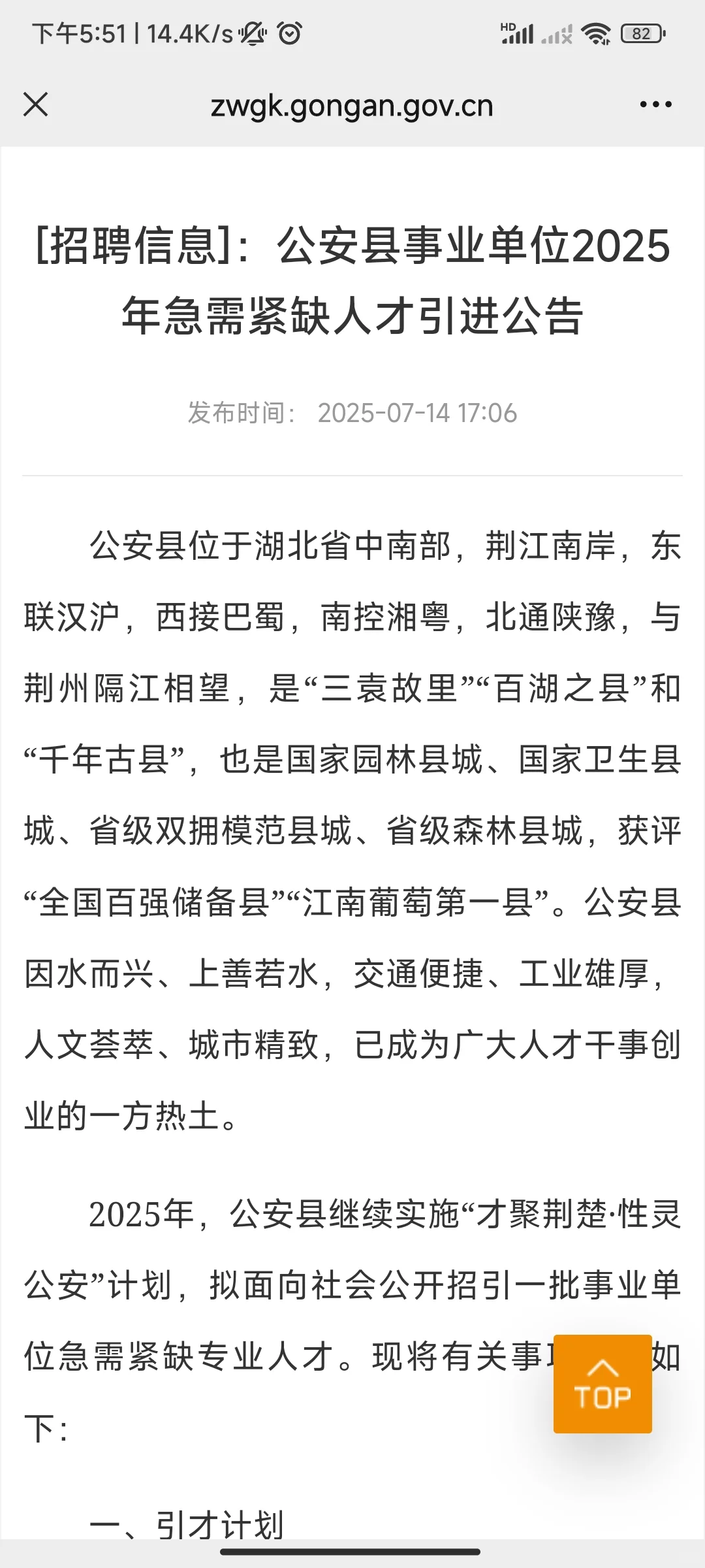 公安县事业单位人才引进86人❗❗❗