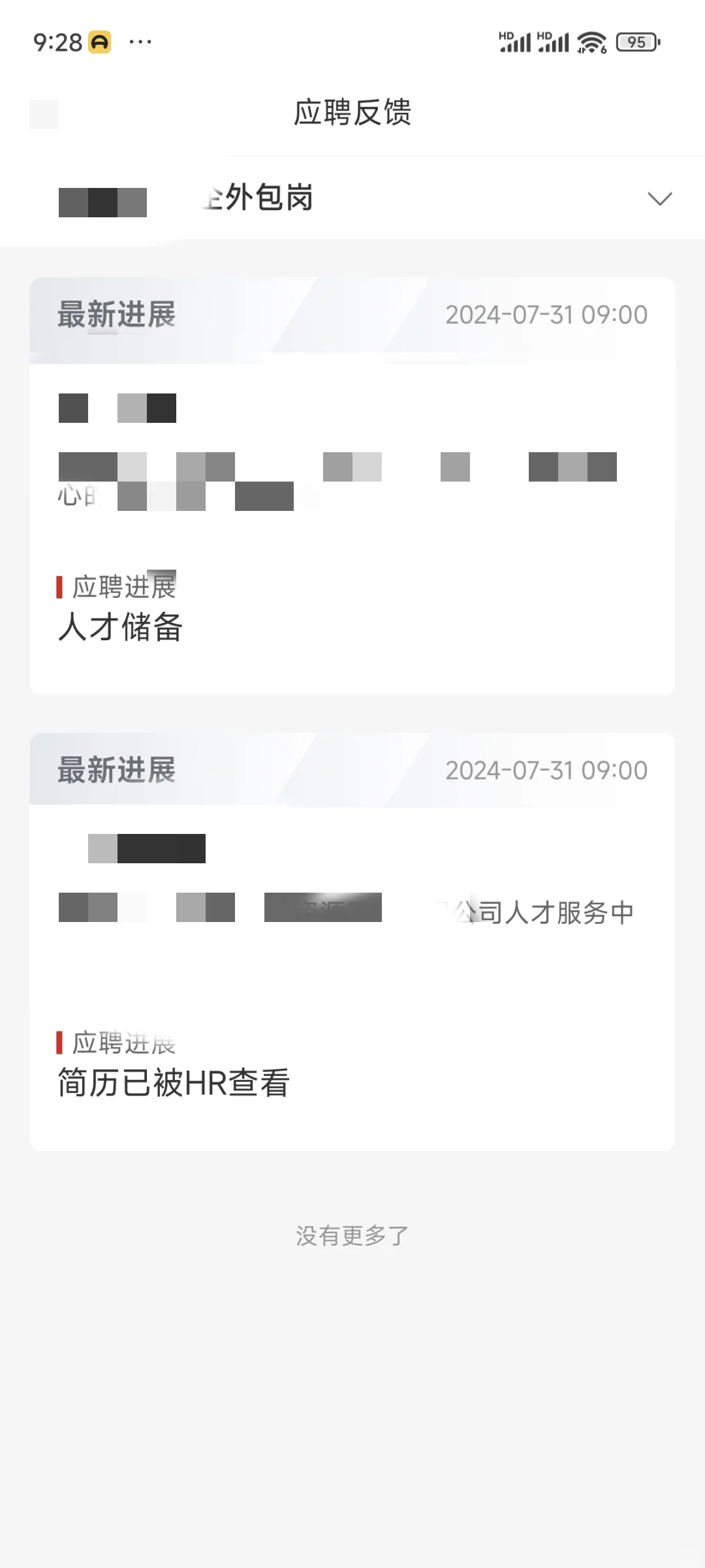 国聘 人才储备