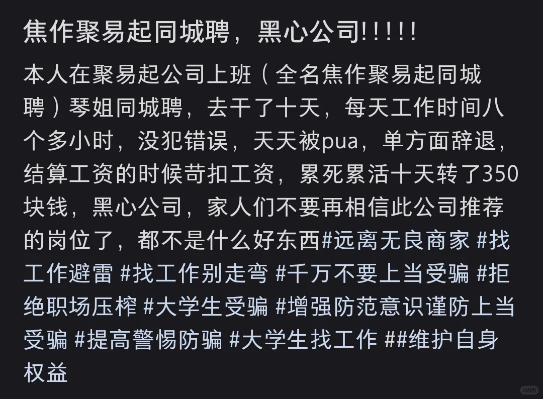 焦作找工作避雷!!!