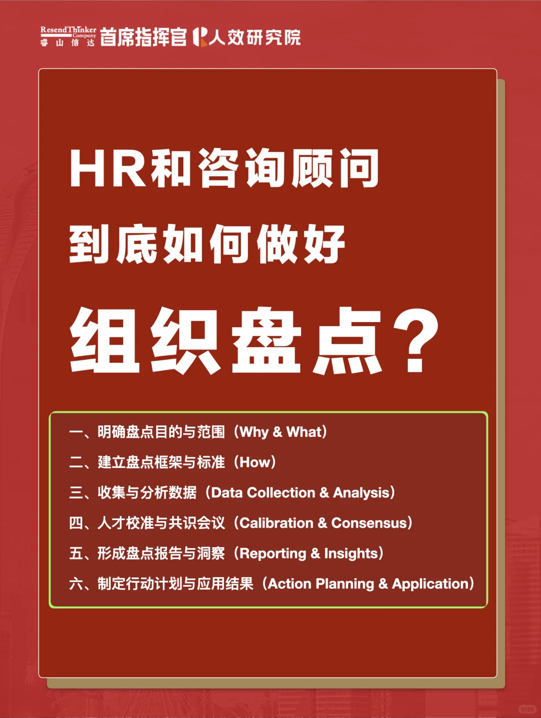 组织盘点如何做