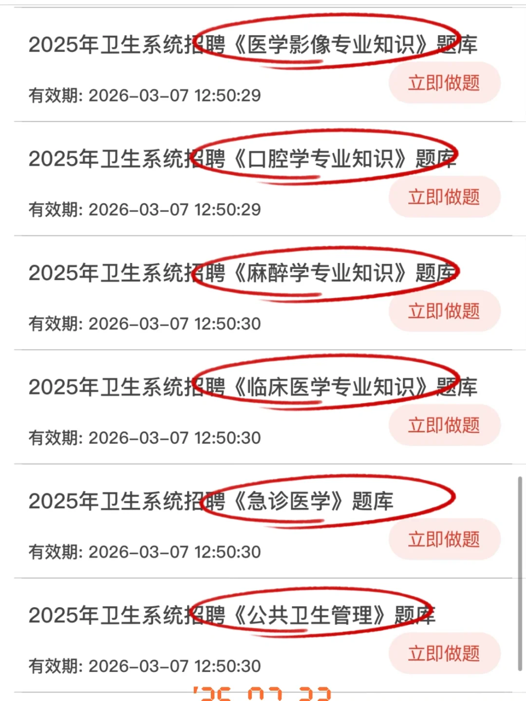 普及一下8.10衡阳市直卫健委招聘考试难度！