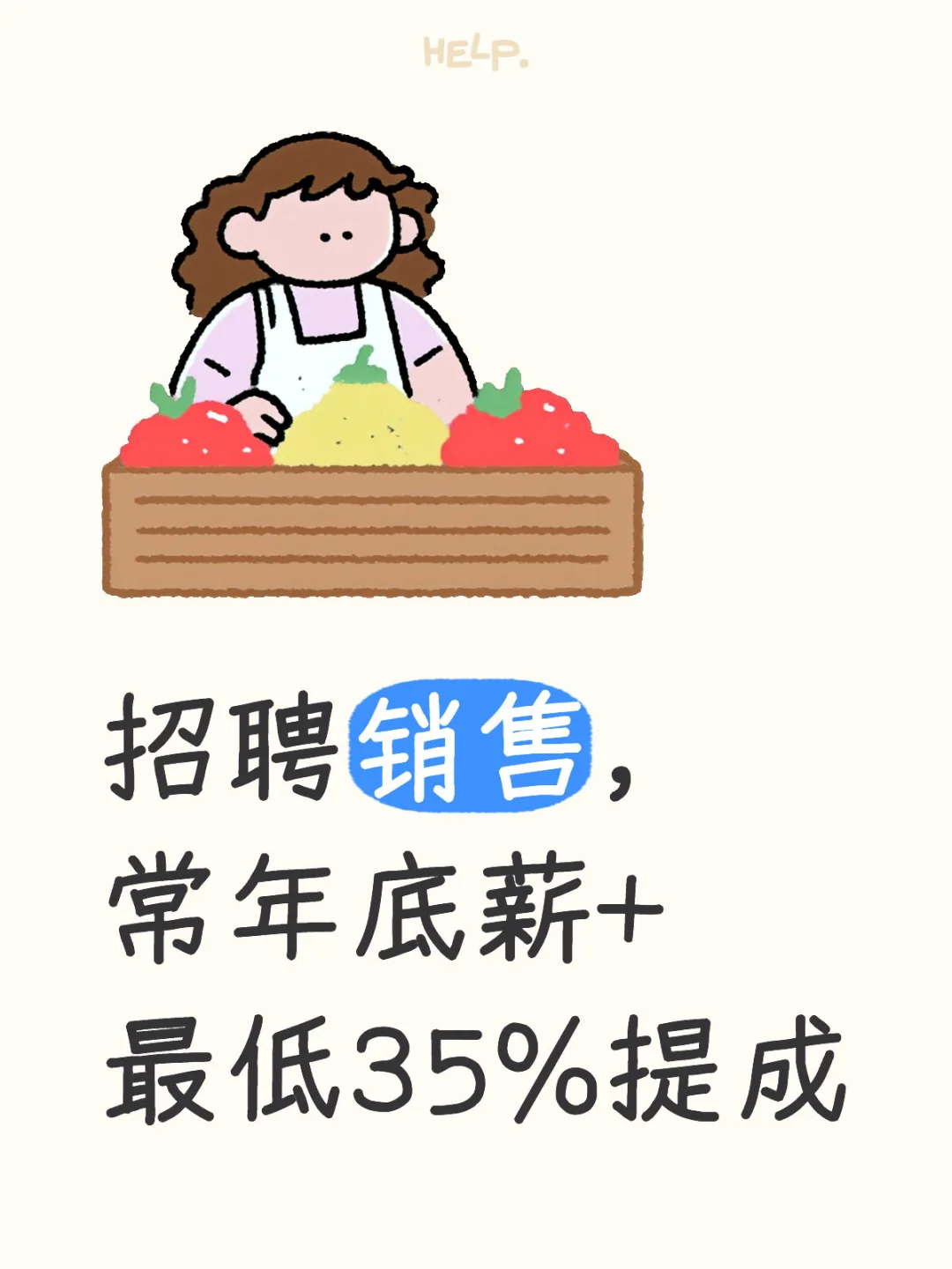 拿起我的手机开始招聘了！