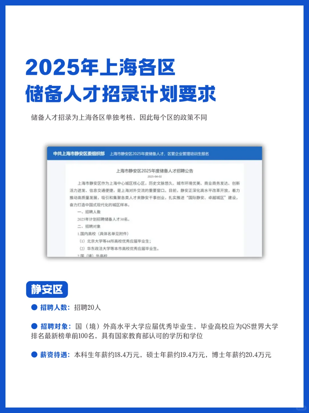 留学生赢麻！上海储备人才招录计划开启