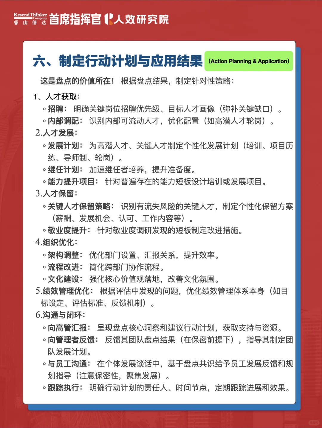 组织盘点如何做