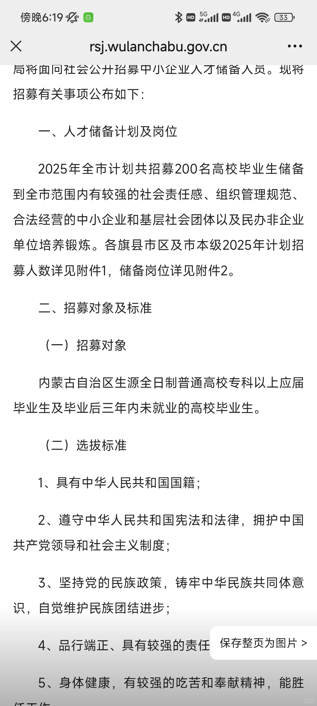 乌兰察布市中小企业人才储备