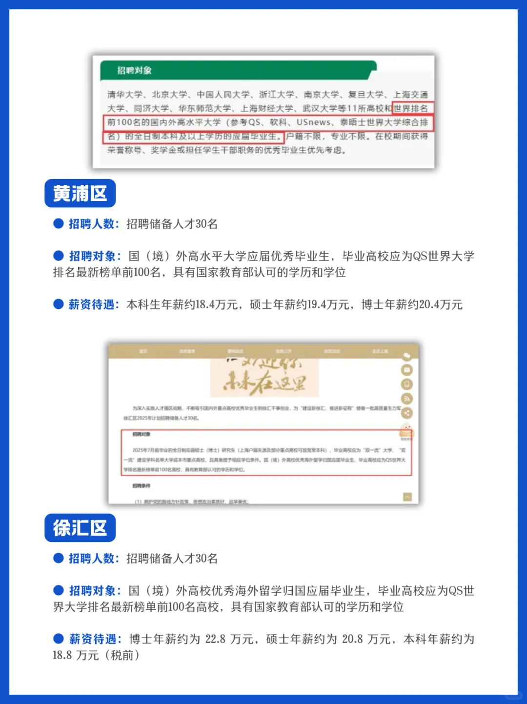 留学生赢麻！上海储备人才招录计划开启