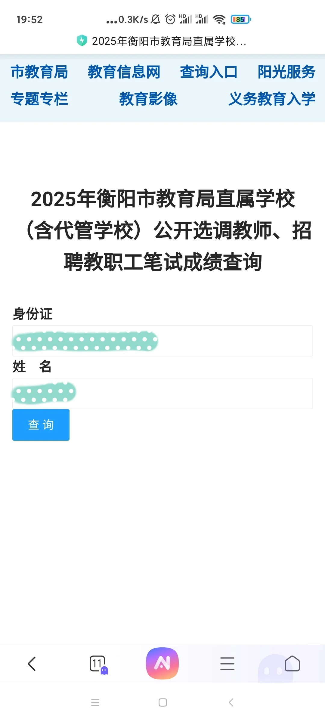 衡阳市直教师招聘成绩出来了