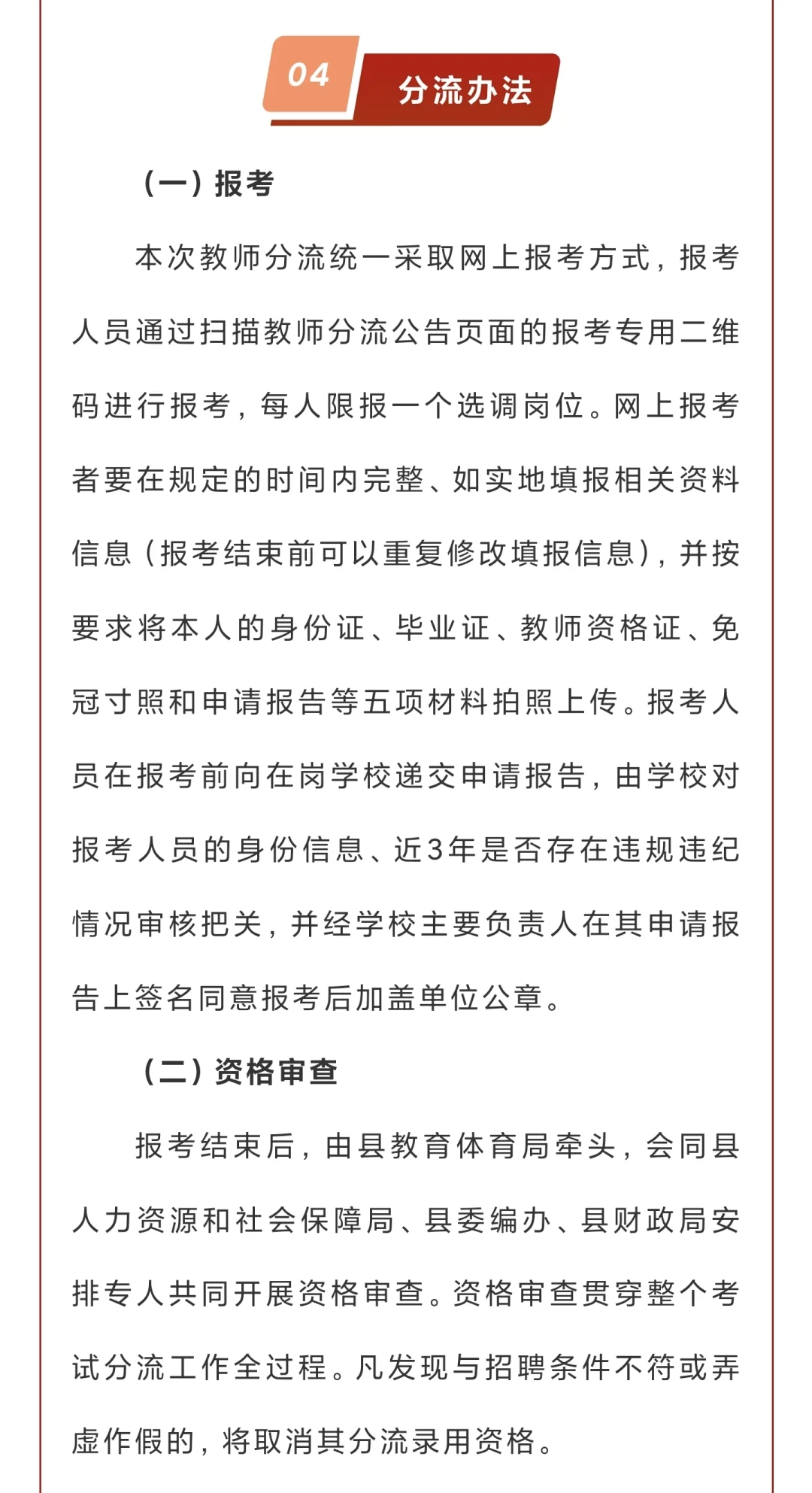 永修县2025年“县管校聘”教师分流选调公告