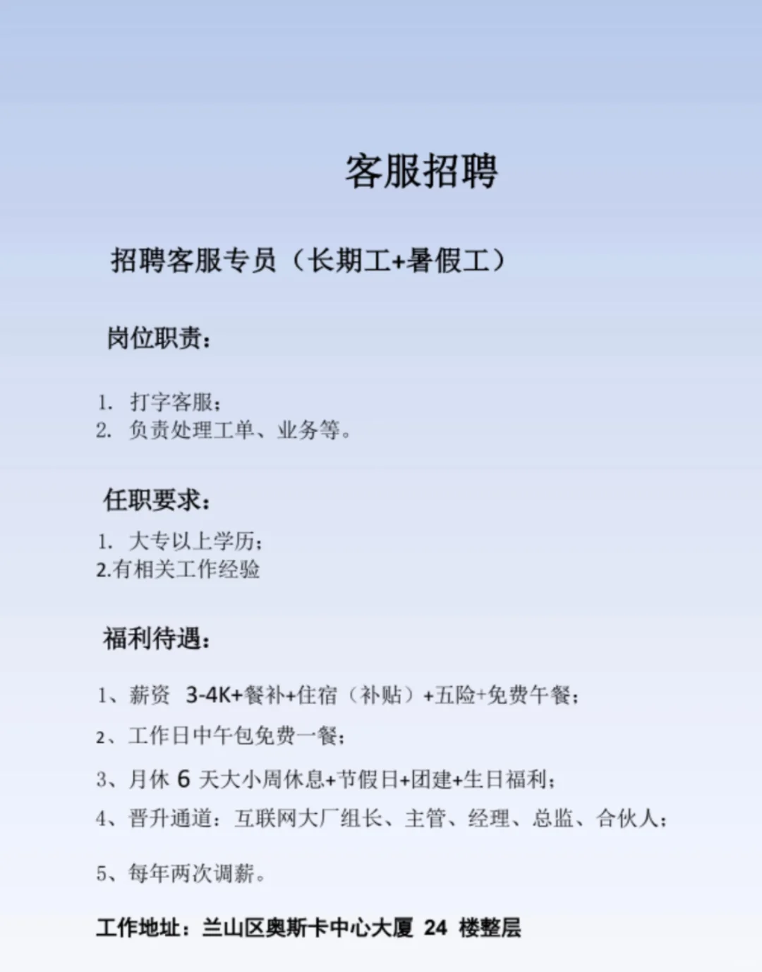 电商公司招聘简章