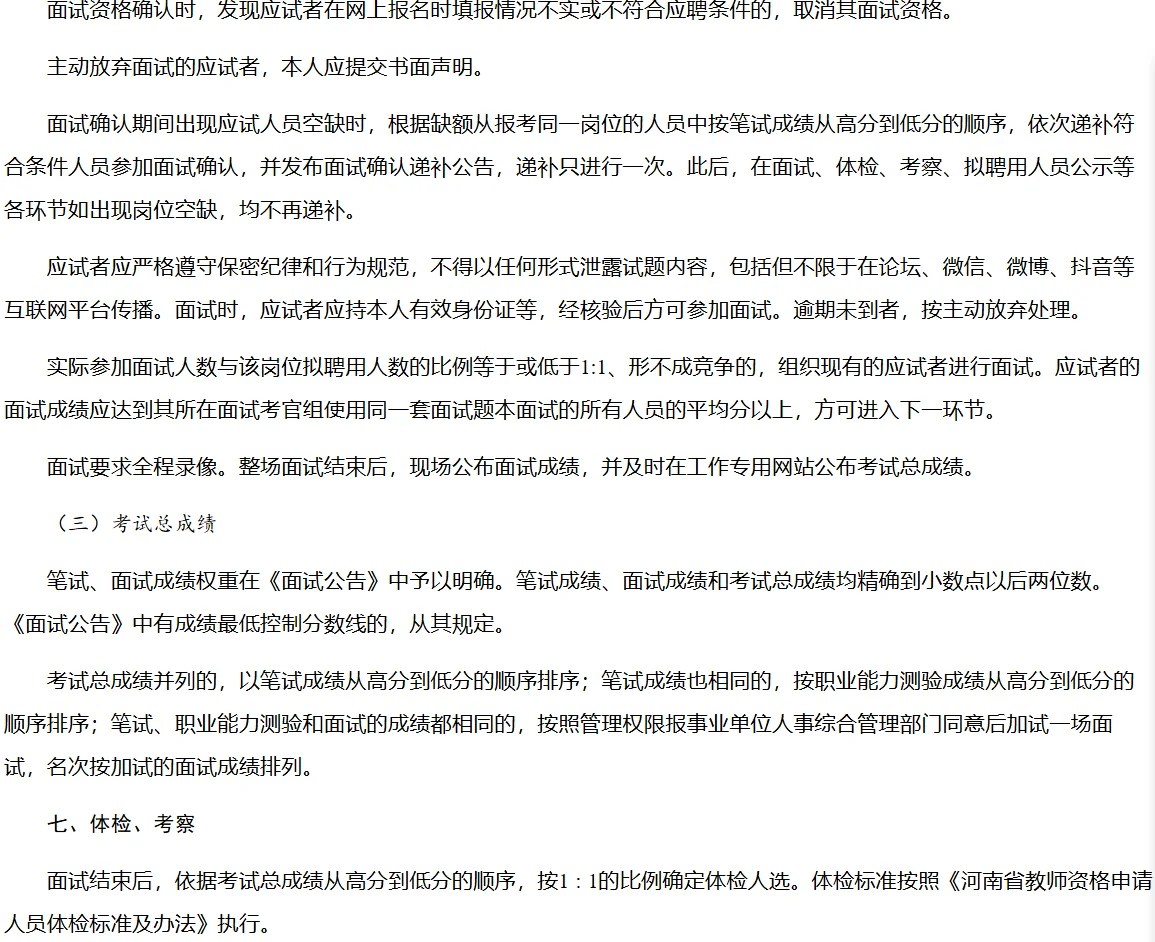 25年周口沈丘、扶沟县公开招教公告