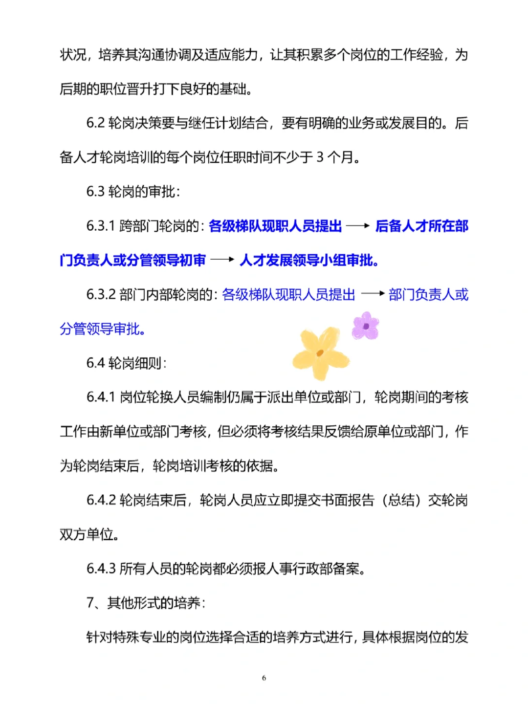 人才培养与梯队建设方案
