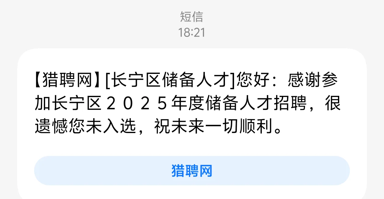 长宁区储备人才你人还怪好嘞😂