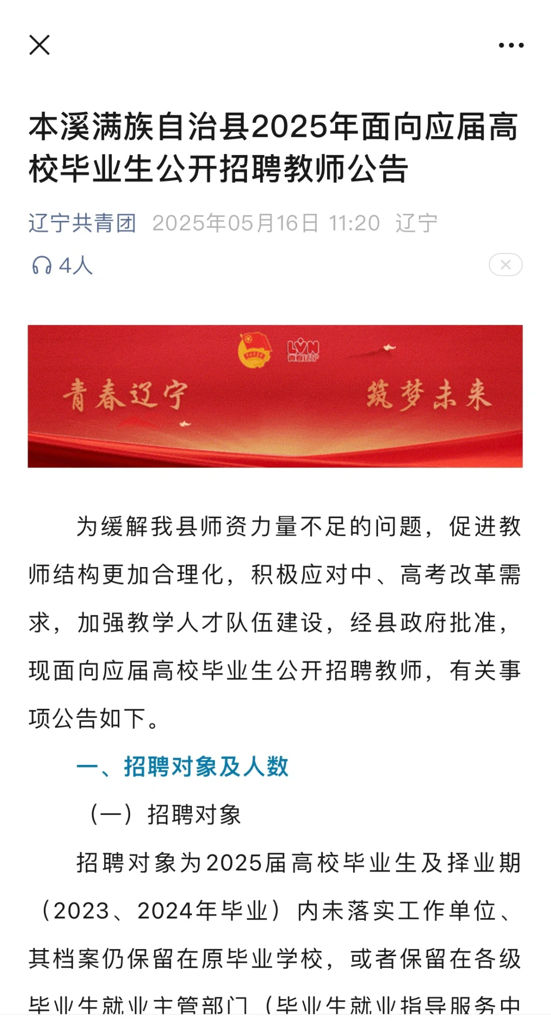 本溪满族自治县2025年面向应届高校毕业生公