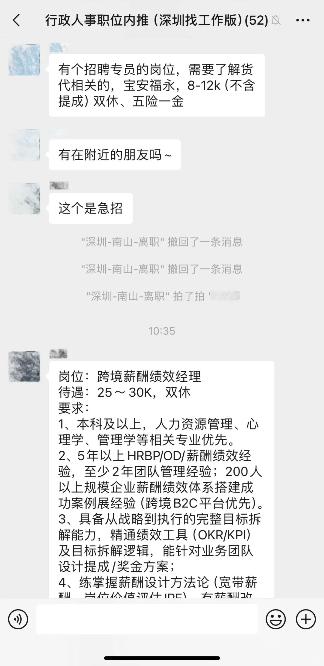 深圳行政人事找不到工作的看我！别刷boss了