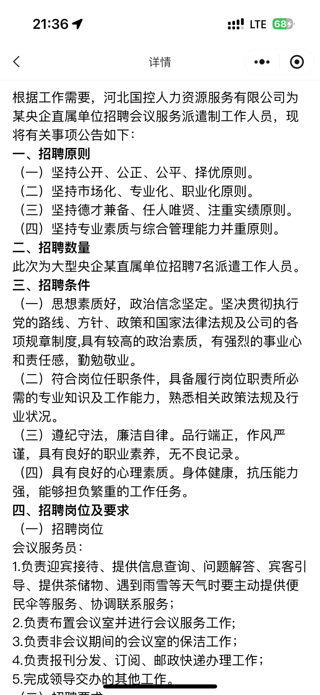 河北国控人力资源服务有限公司招聘派遣人员