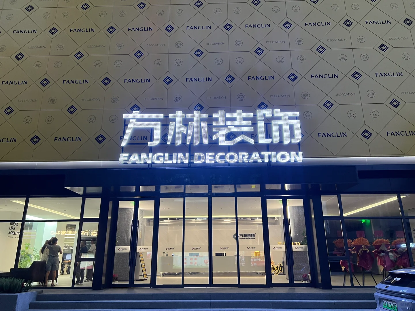方林装饰集团新店开业急聘市场顾问‼️‼️‼️