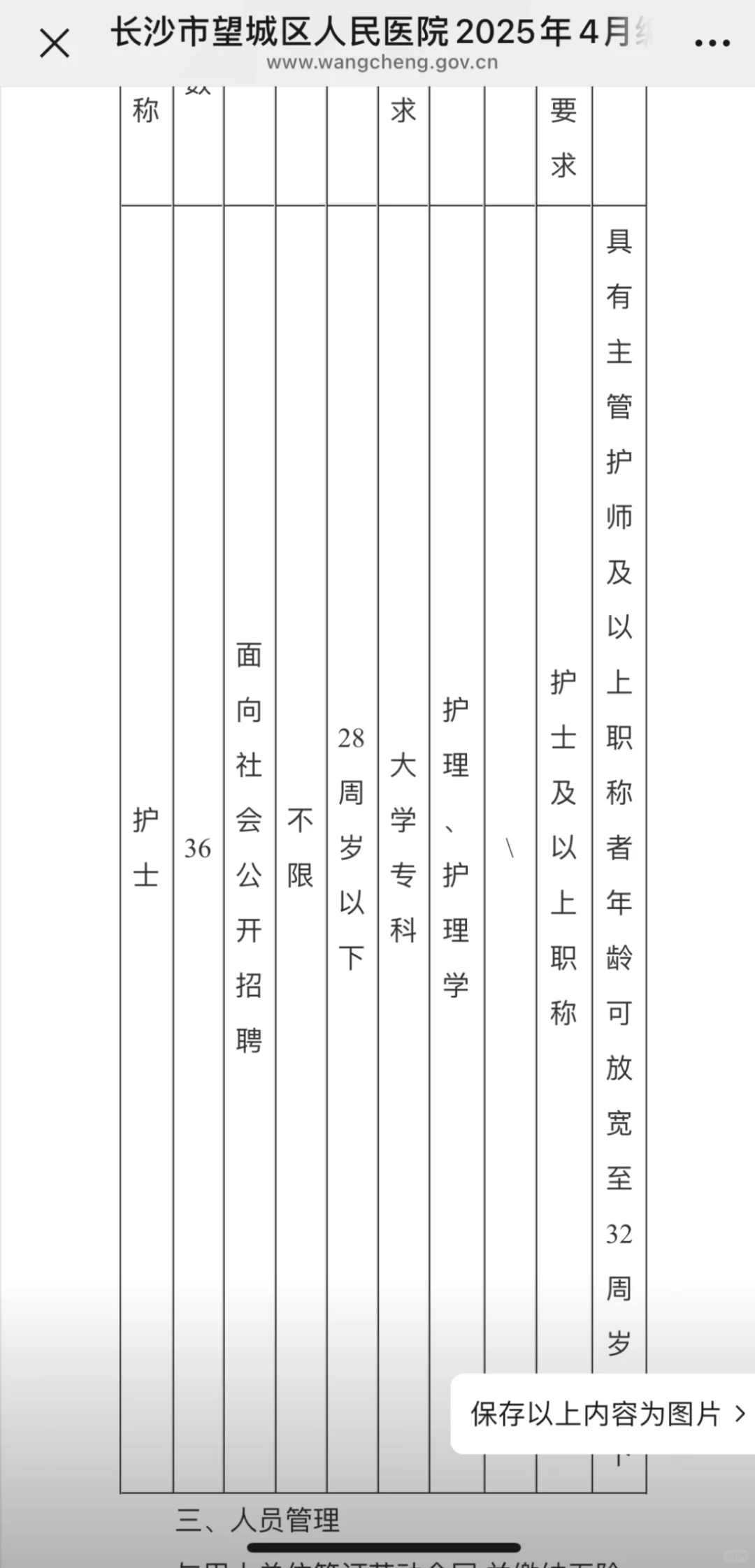 县人民医院招护士！！