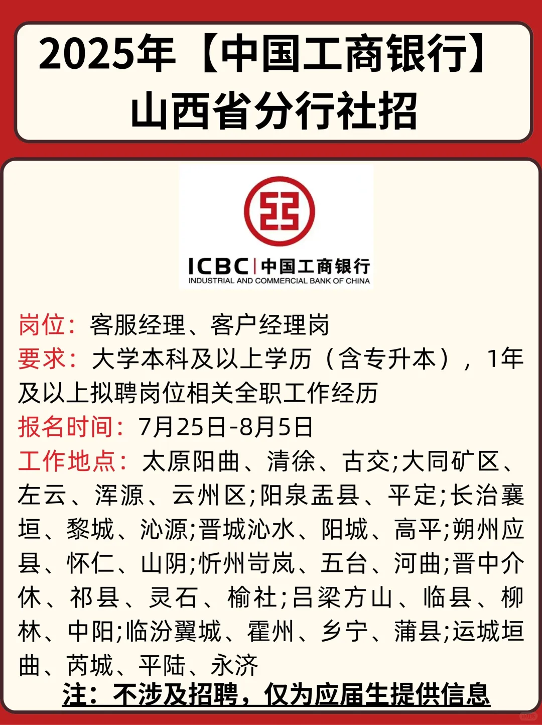 2025年【中国工商银行】山西省分行社招
