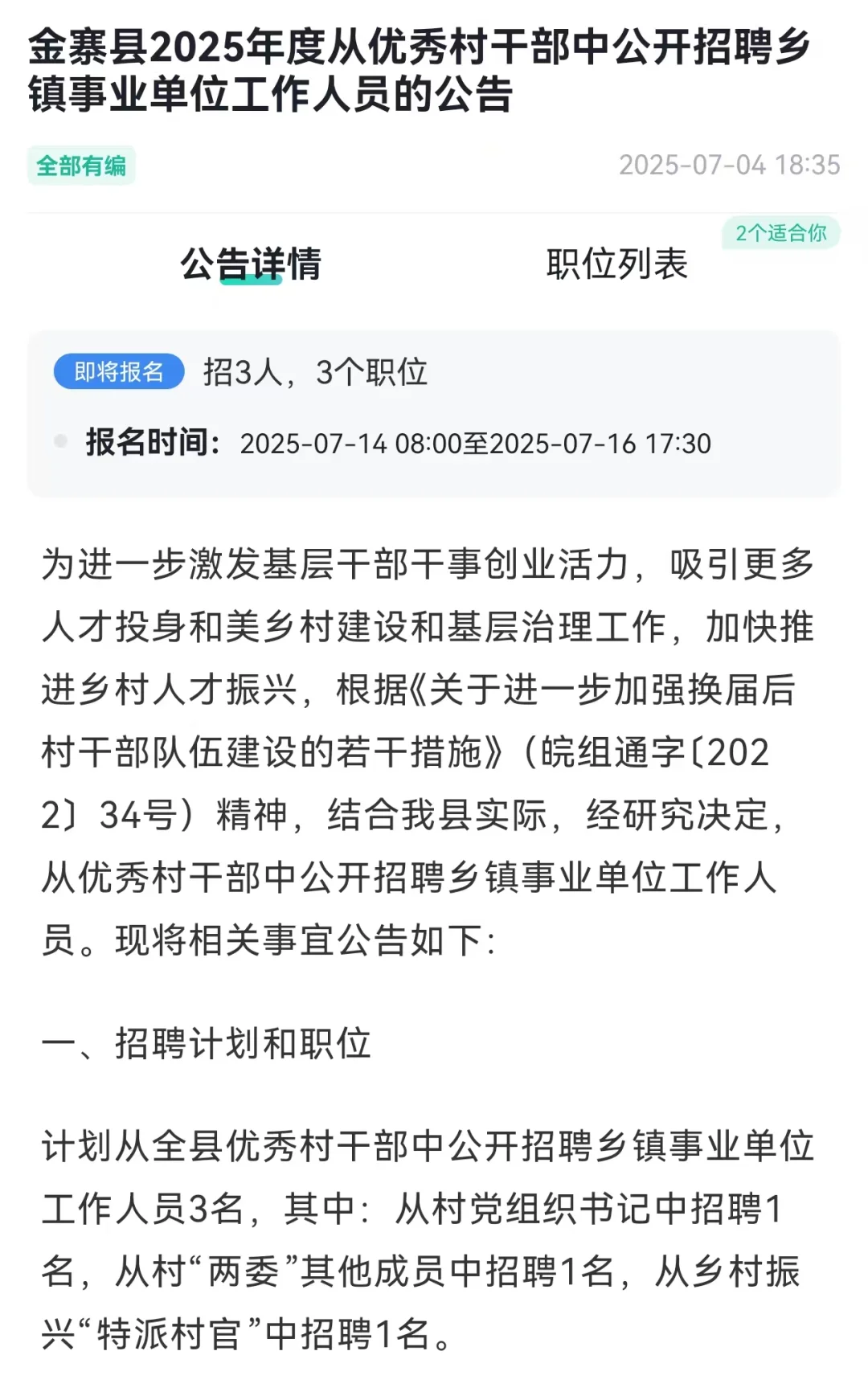 金寨县招聘乡镇事业单位工作人员