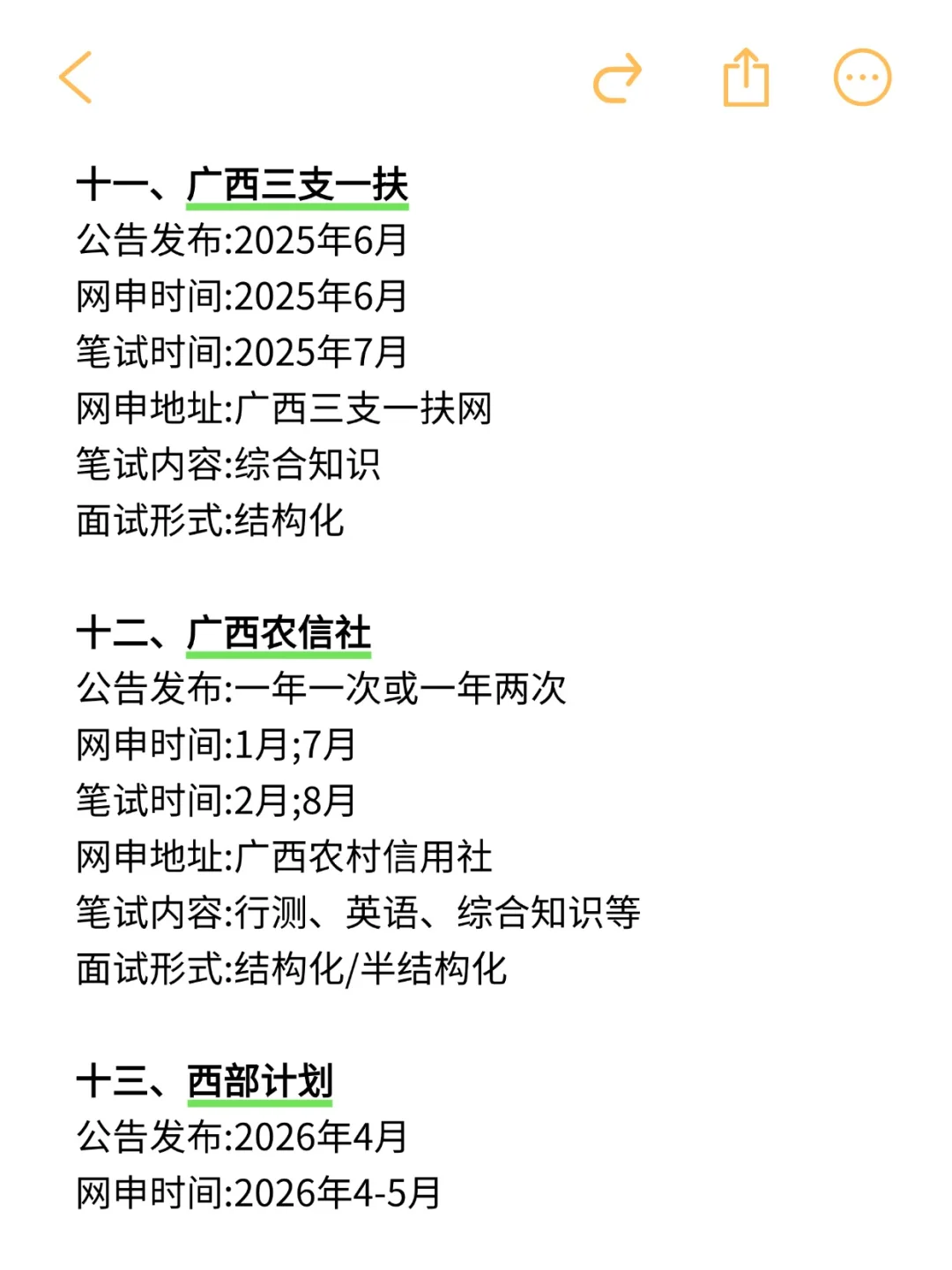广西的同学，请给我大胆考公！