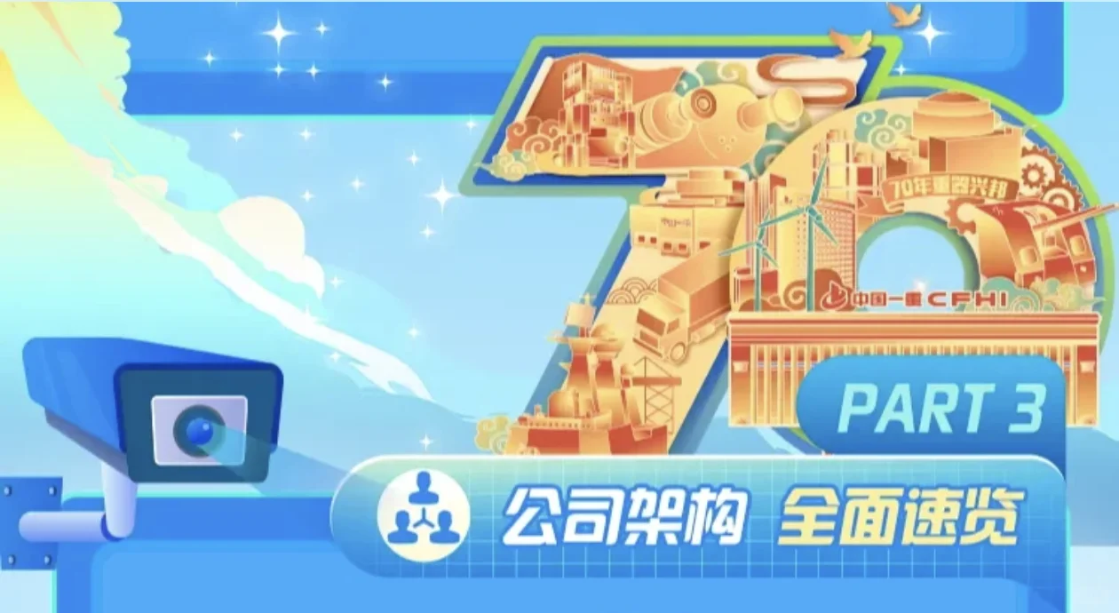 中国一重2025校园招聘/央企排名第31位