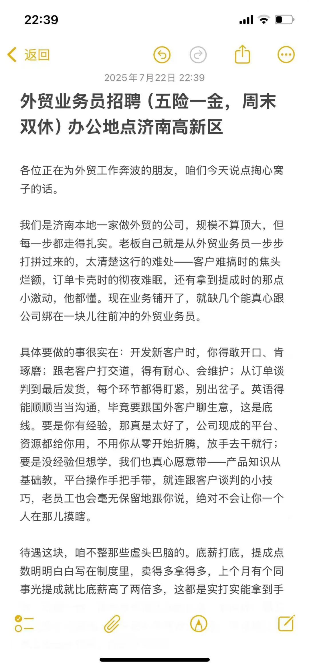 招聘！济南招外贸业务员啦！五险一金 双休
