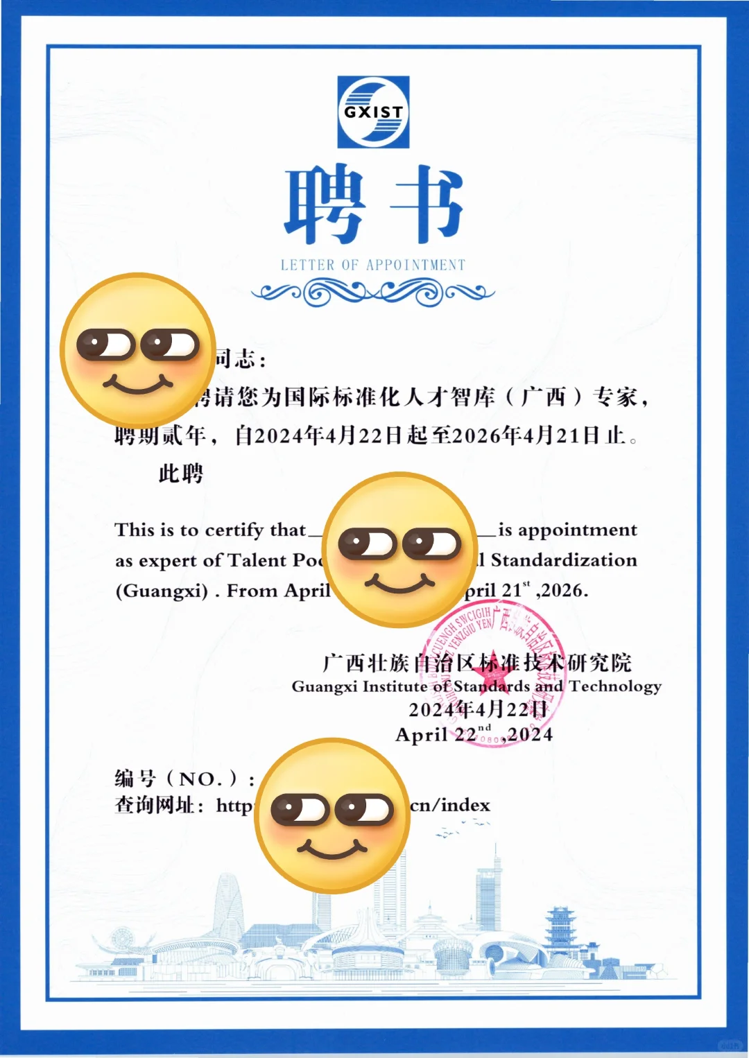 国际标准人才库