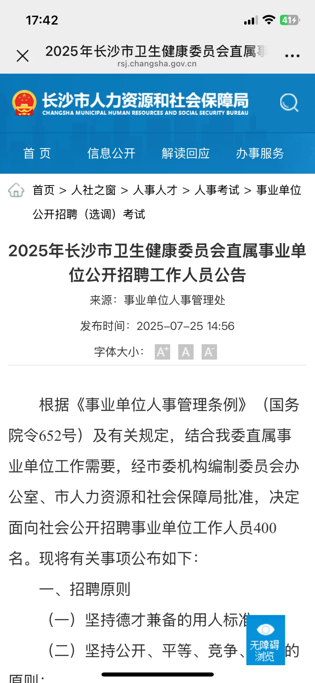 长沙市卫健委招聘400名，来一个捞一个