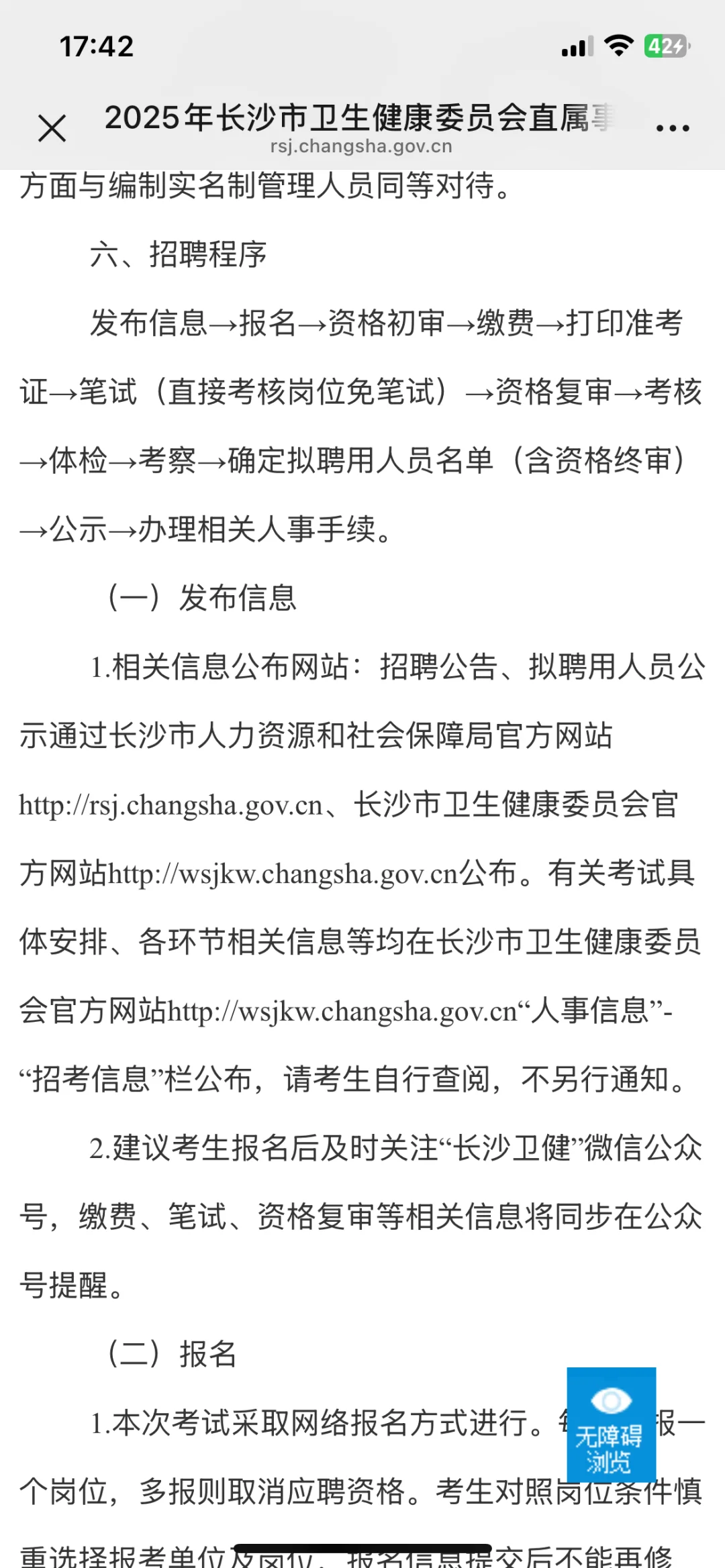 长沙市卫健委招聘400名，来一个捞一个