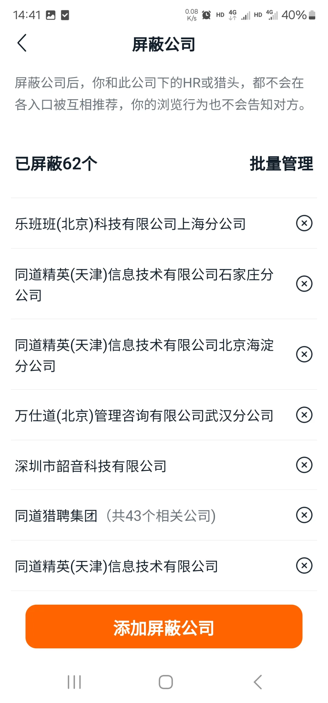 猎聘网不靠谱，同道精英